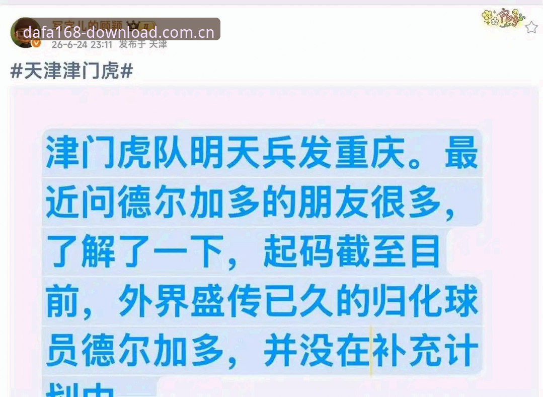 揭秘津门虎夏窗操作：安静表象下的权衡与博弈